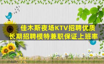 赣州KTV招聘